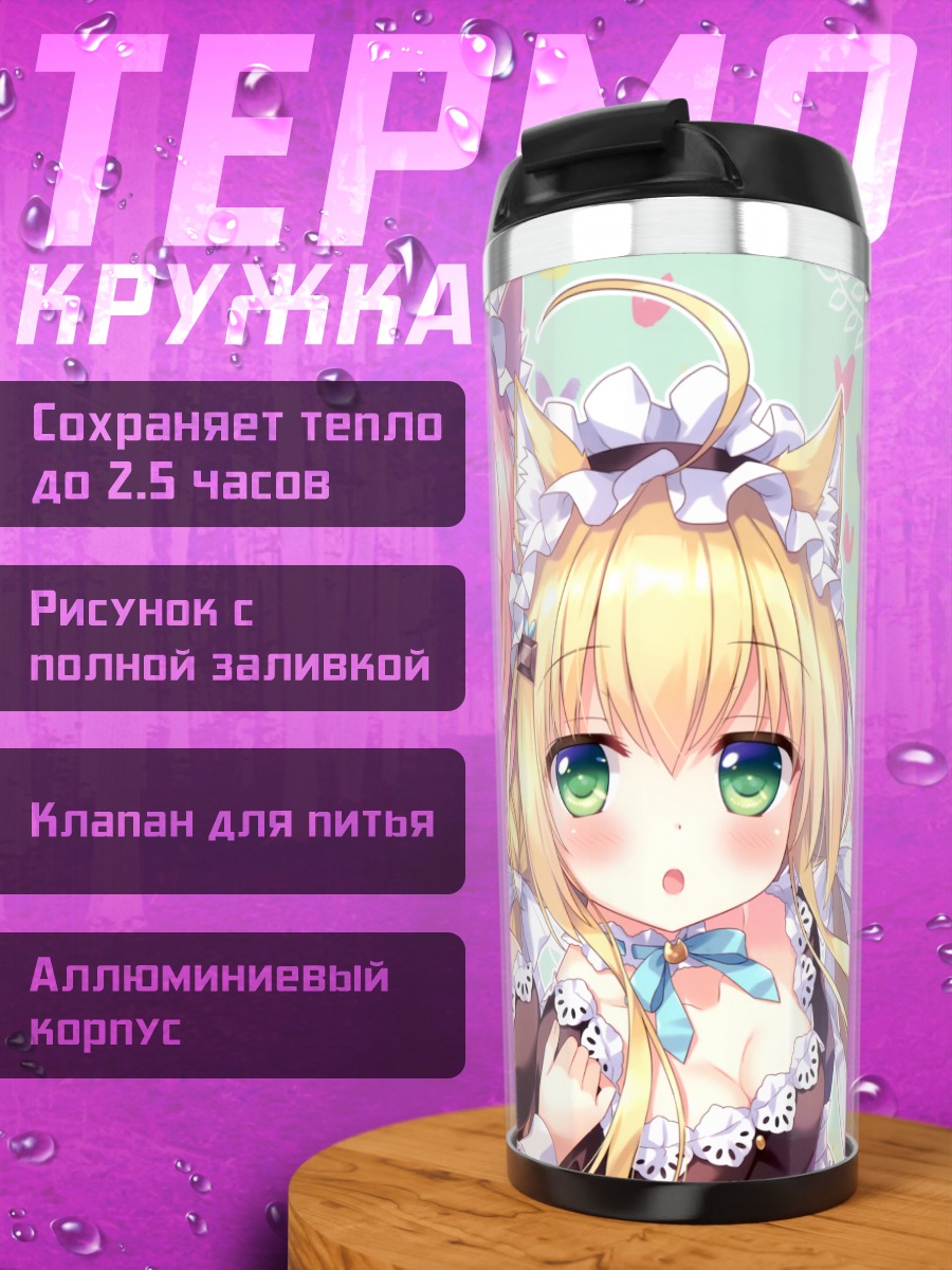 Термокружка Кошкодевочки в фартуках