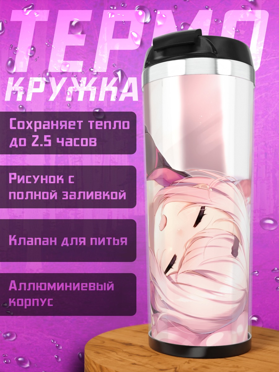 Термокружка Юика Шиина спит