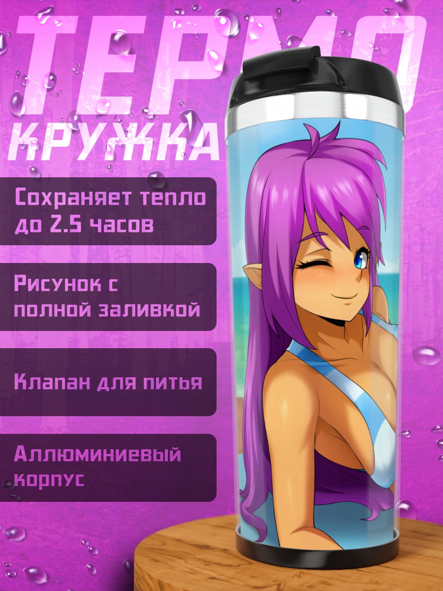 Термокружка Шанте на пляже