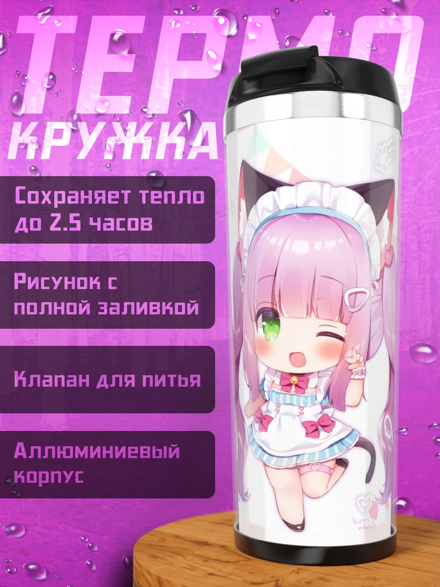 Термокружка Милые кошкодевочки