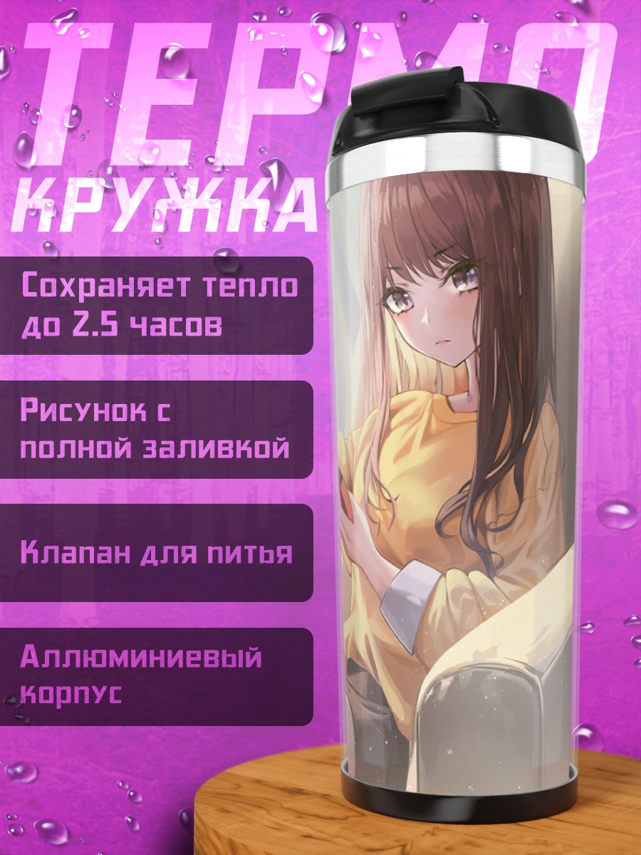 Термокружка Девушка с консолью