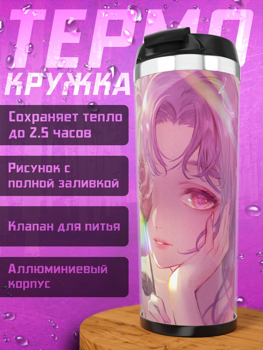 Термокружка Девушка с розой