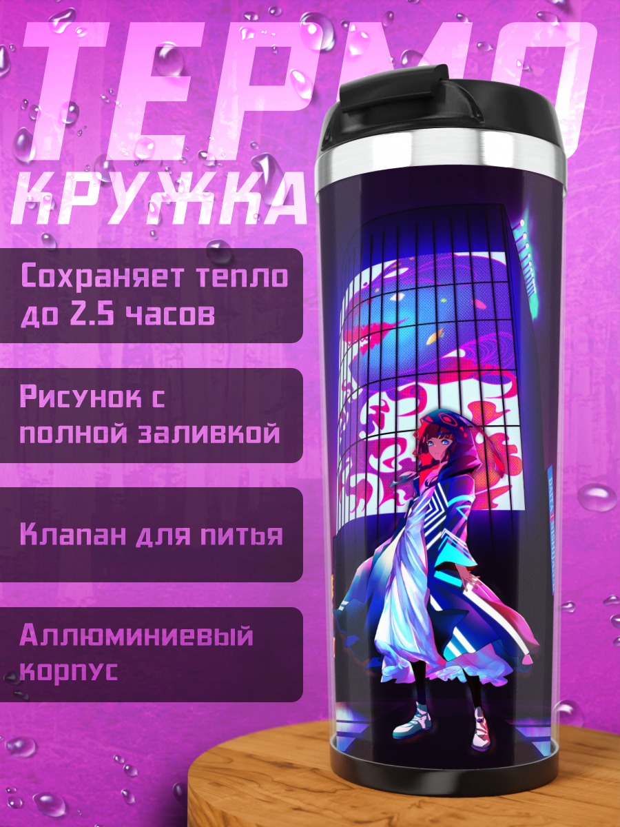 Термокружка Каф в неоновом городе
