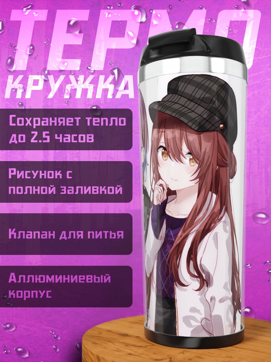 Термокружка Тору Асакура и подруги