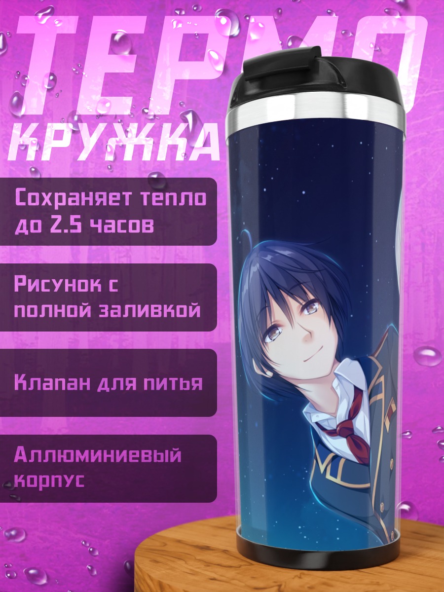 Термокружка Юа Кимихара и Цубаме Косака