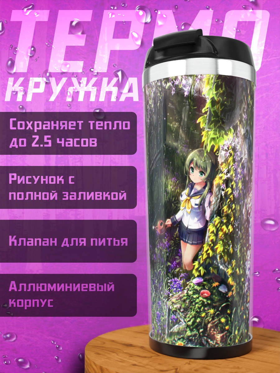 Термокружка Куруми Токива в цветах