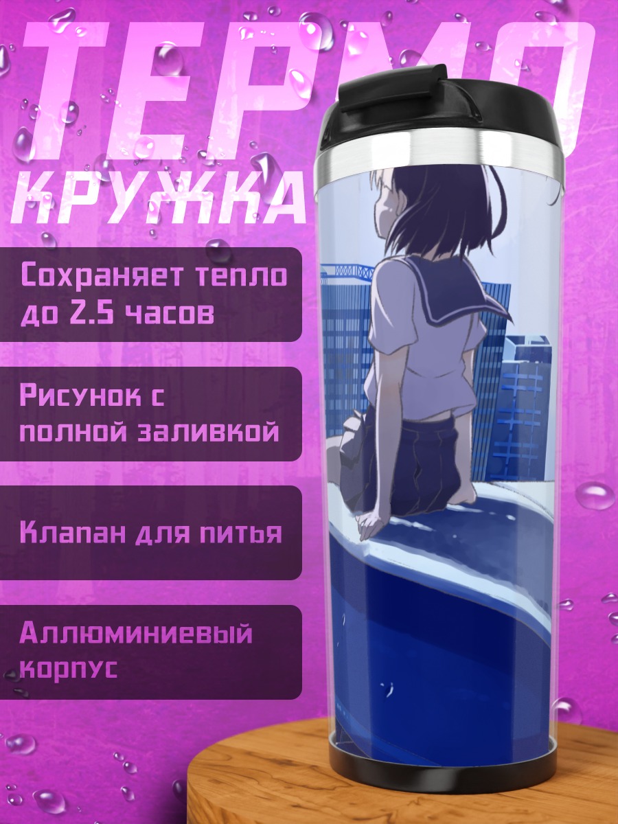 Термокружка Девушка над городом