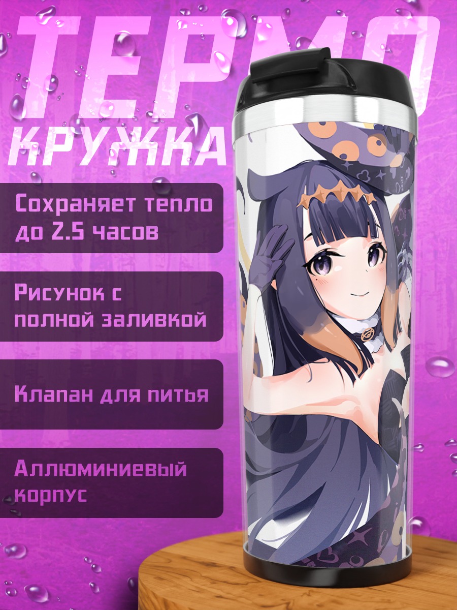 Термокружка Ина Ниномаэ в тентаклях