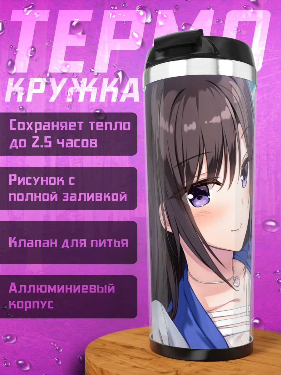 Термокружка Рихо Цукиносе на прогулке