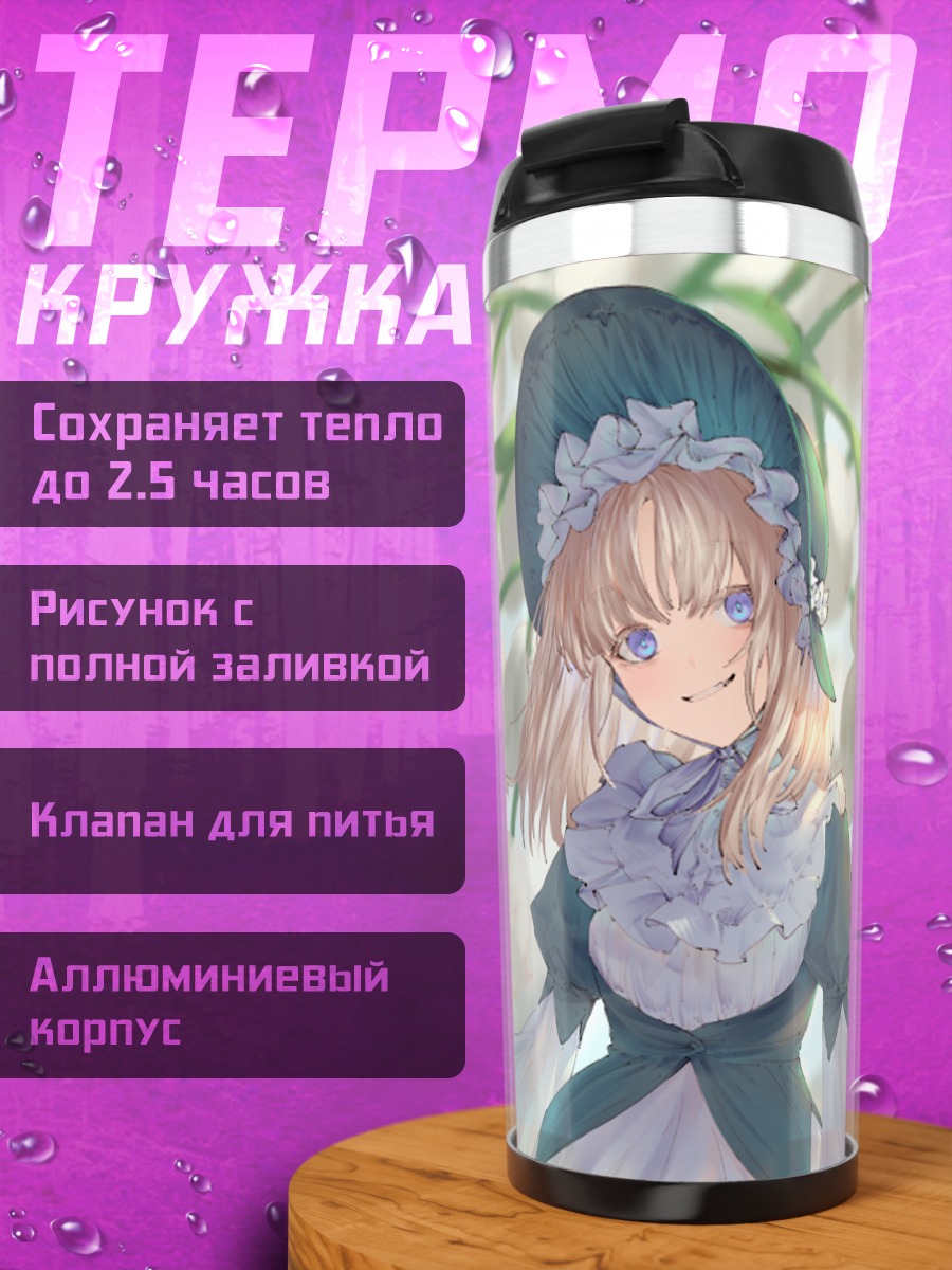 Термокружка Готическая лолита в цветах