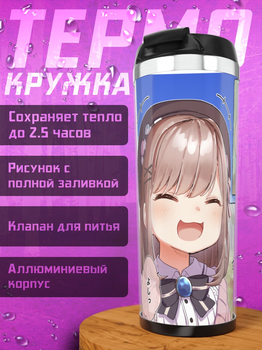 Термокружка Лулу Судзухара с геймпадом