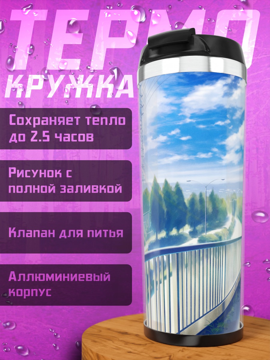 Термокружка Городской пейзаж с облаками