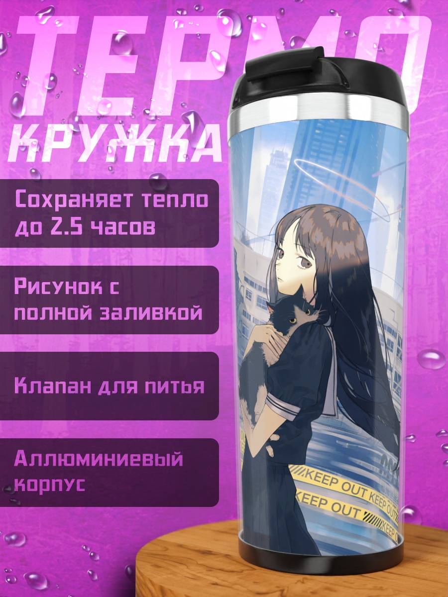Термокружка Ангел в городе