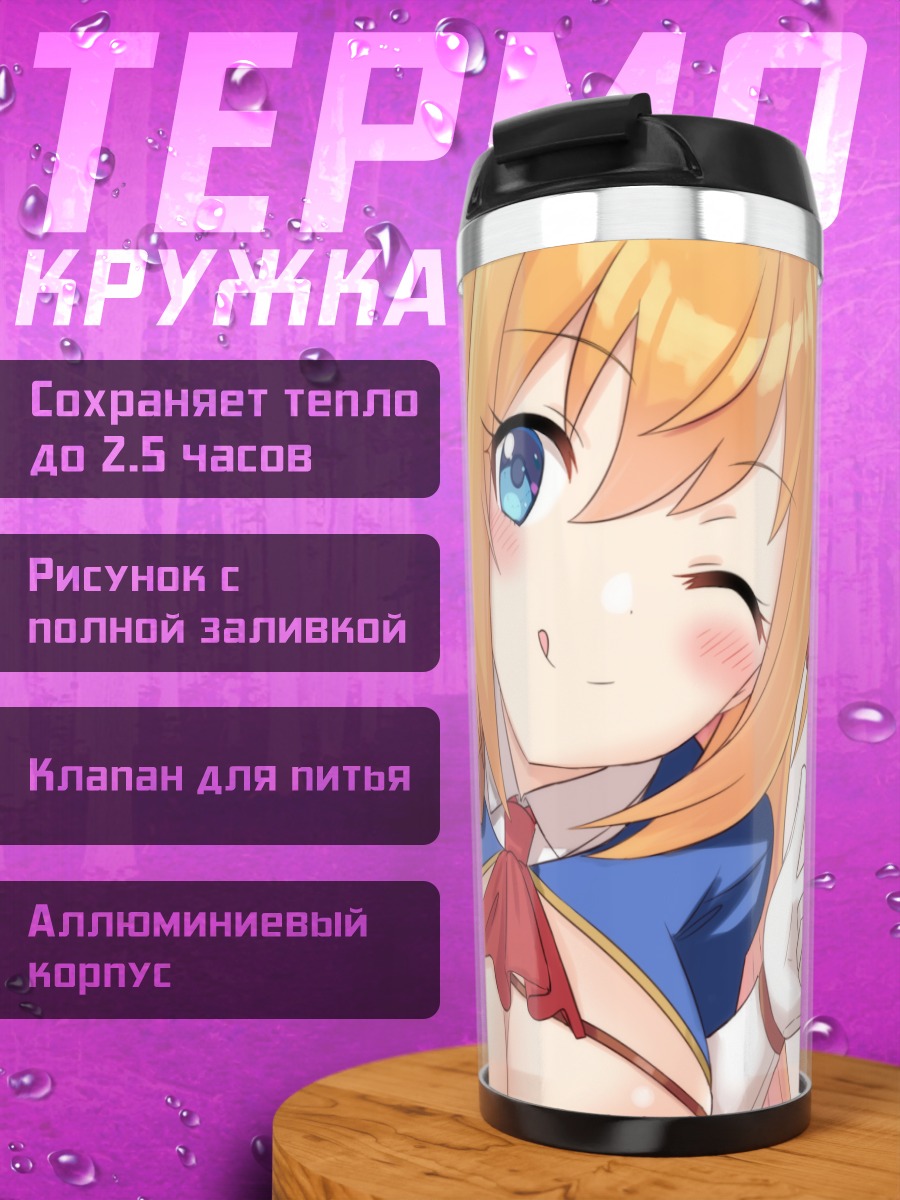 Термокружка Пекорин с улыбкой