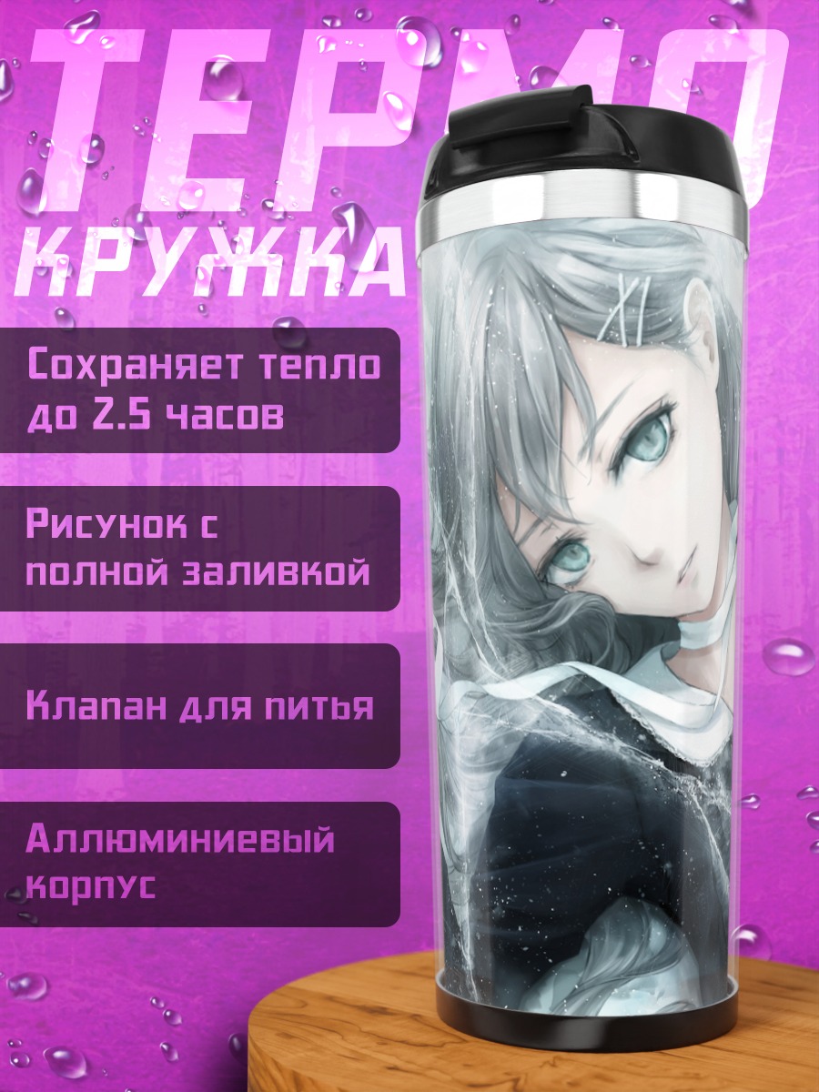 Термокружка Лэйн Ивакура в снегу