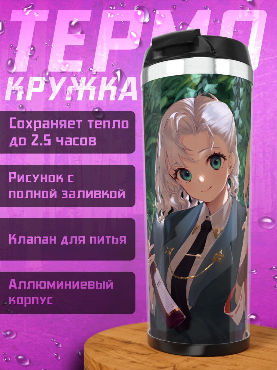 Термокружка Сирануи Флэр и Ноэль