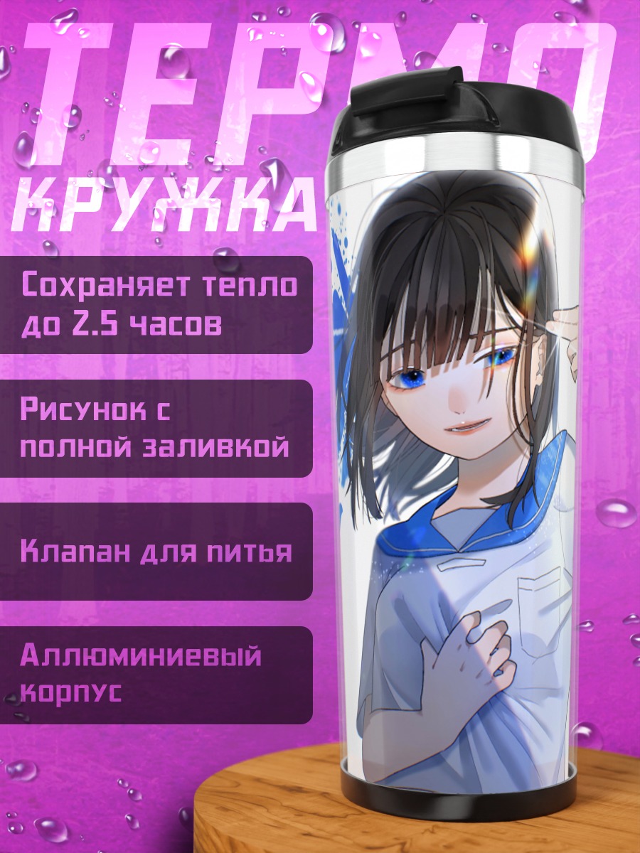 Термокружка Школьница в облаках