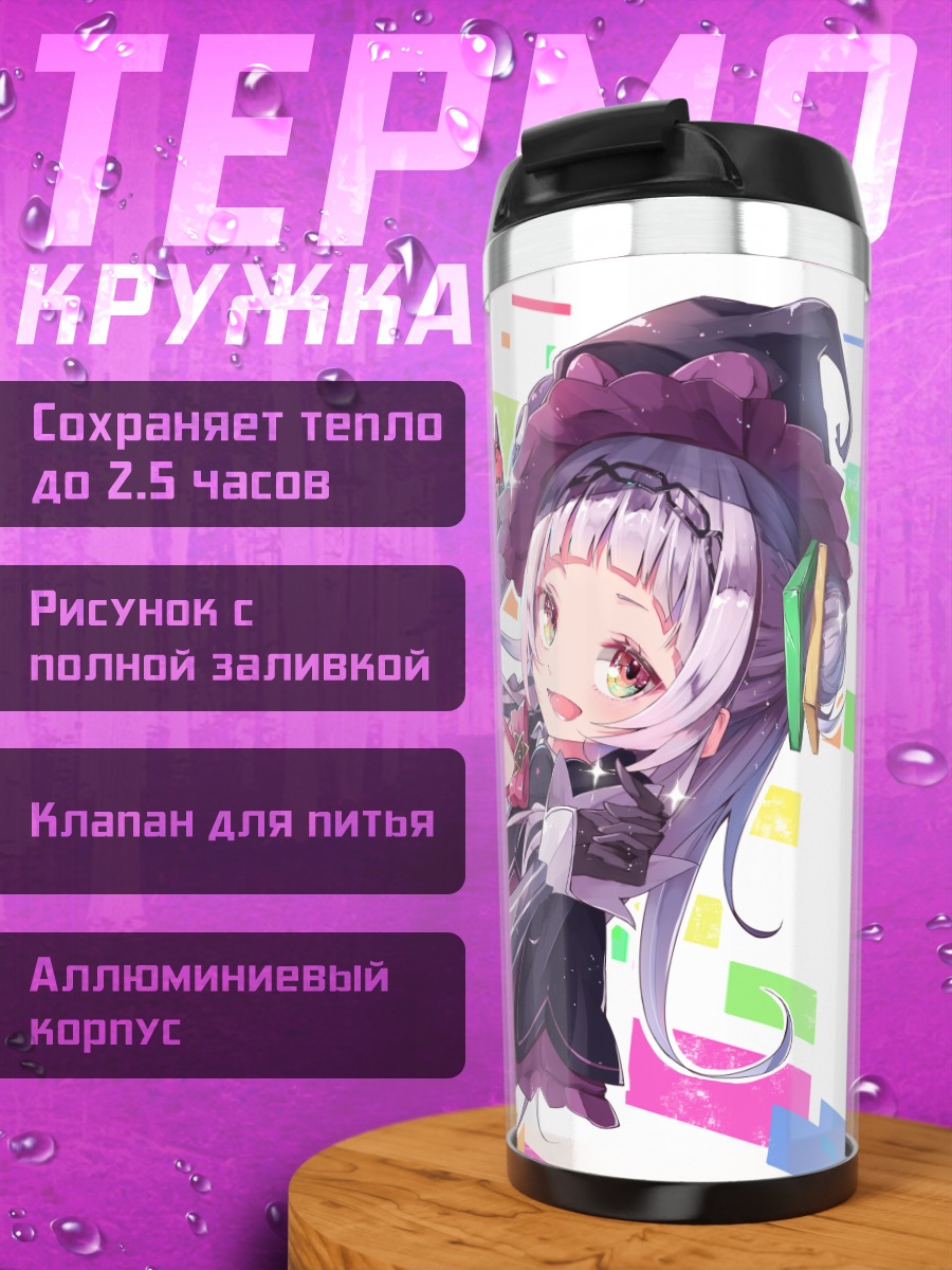 Термокружка Мурасаки Шион с консолью