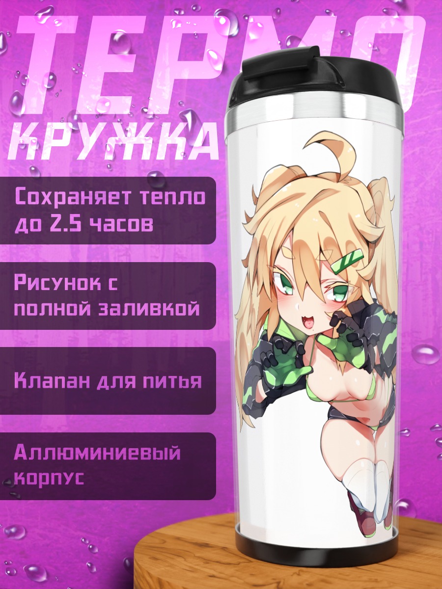 Термокружка Блондинка в бикини