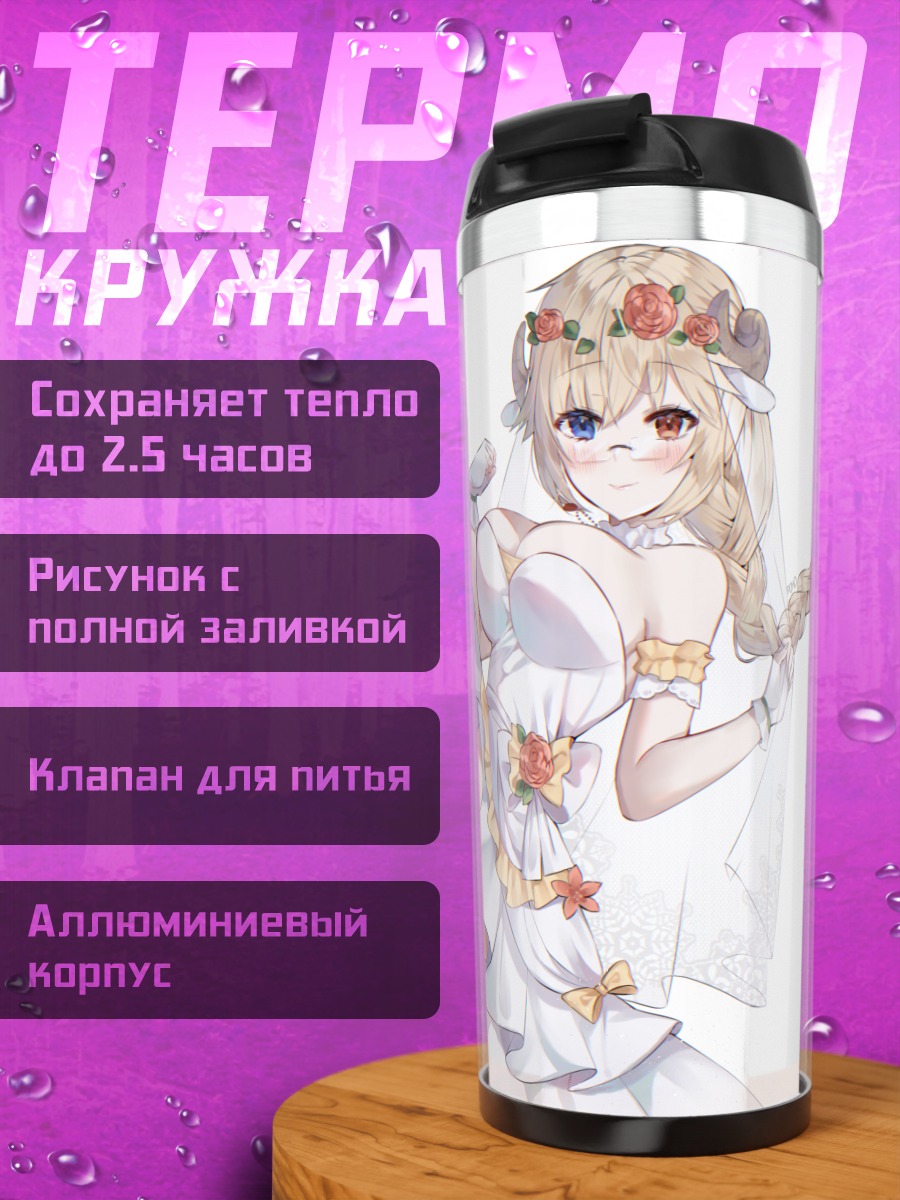 Термокружка Невеста в цветах