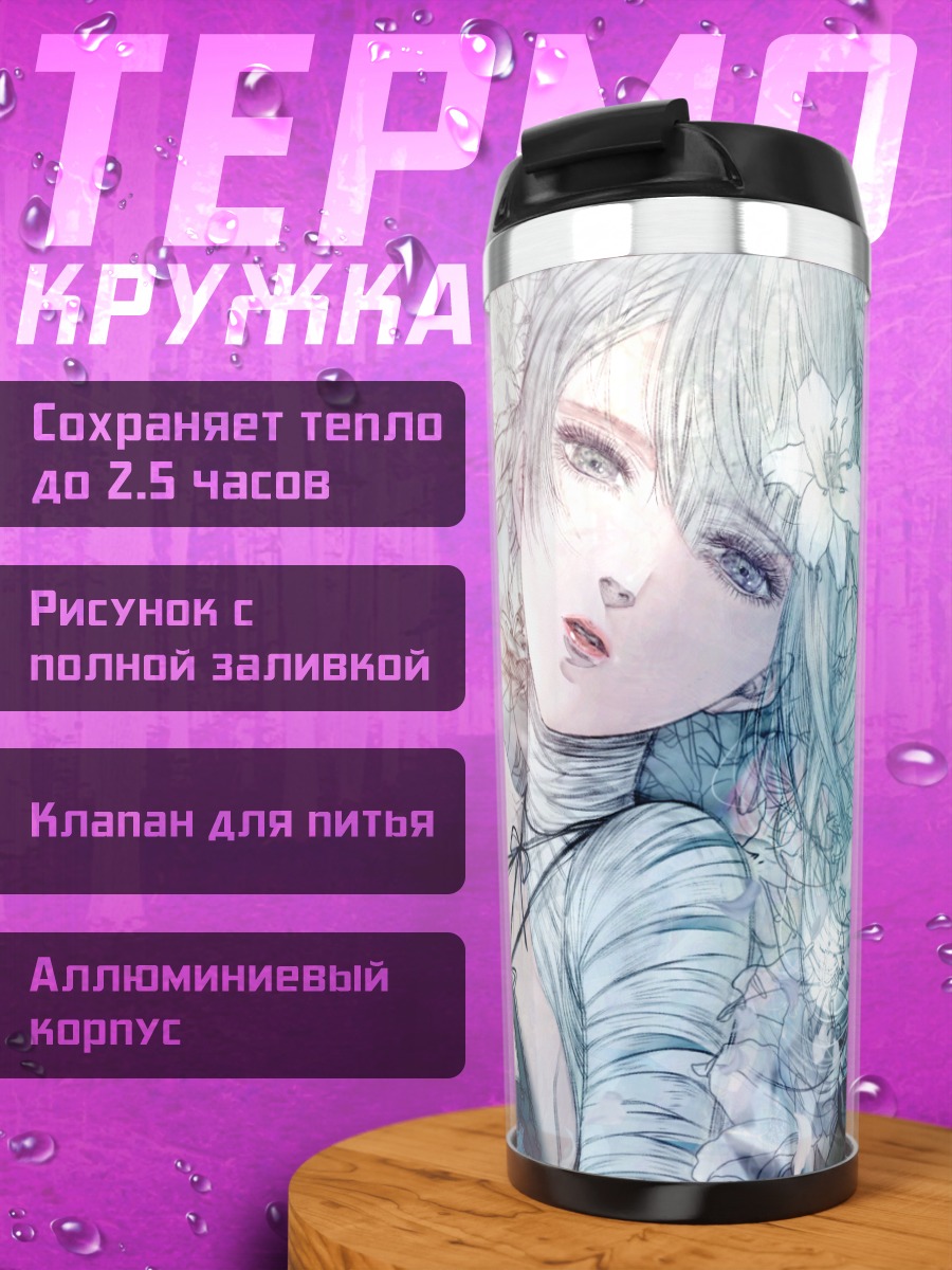 Термокружка Кайн в цветах