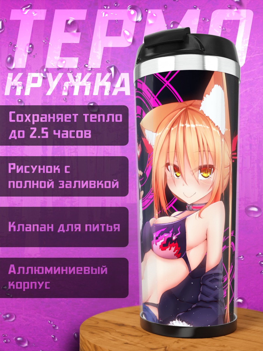 Термокружка Кошкодевочка в бикини