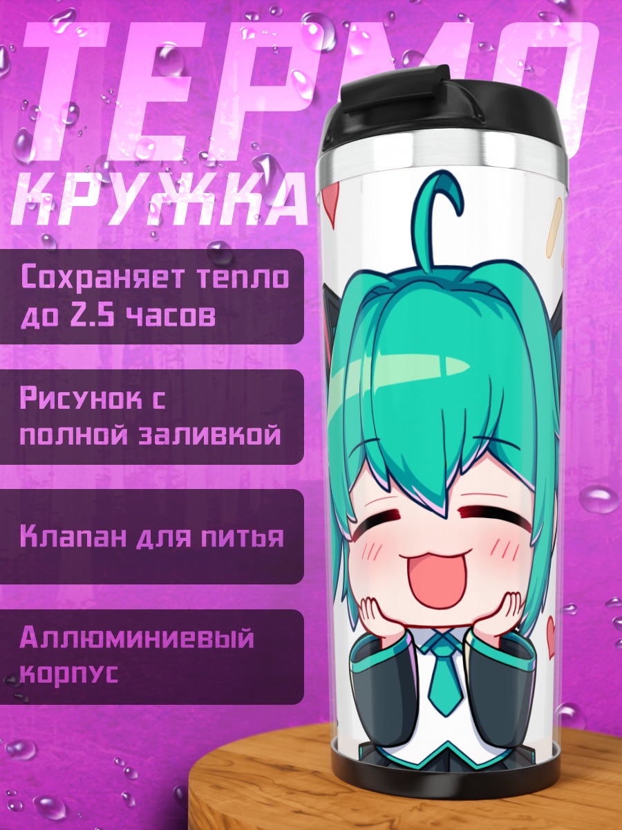Термокружка Мику Хацунэ в любви