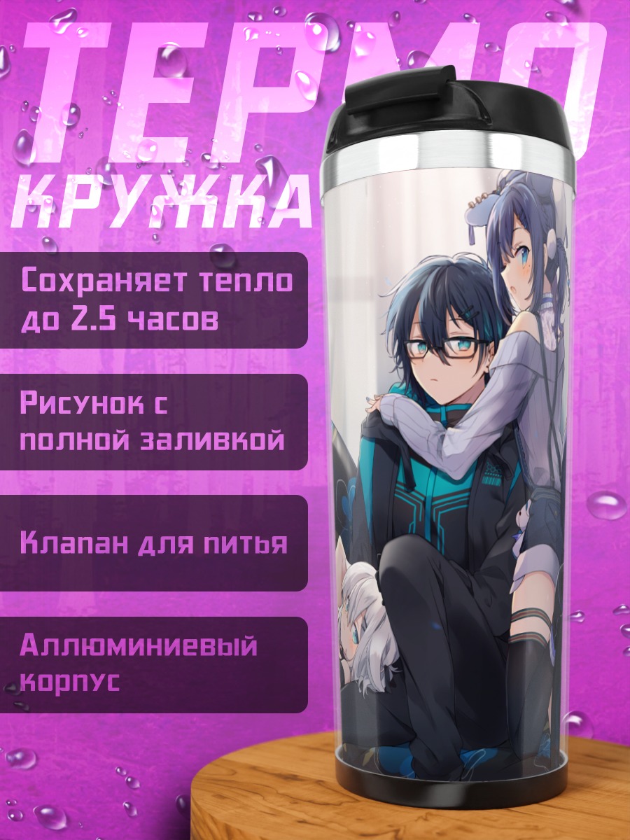 Термокружка Уйха Айба и друзья