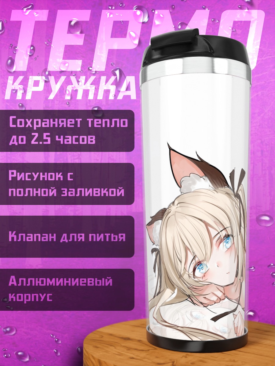 Термокружка Блондинка-кошка в юбке