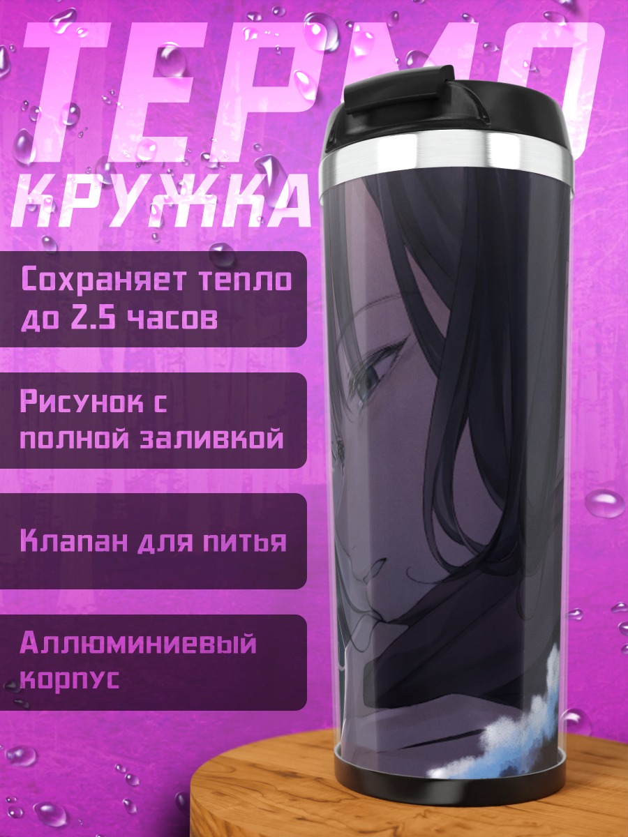 Термокружка Девушка в шарфе
