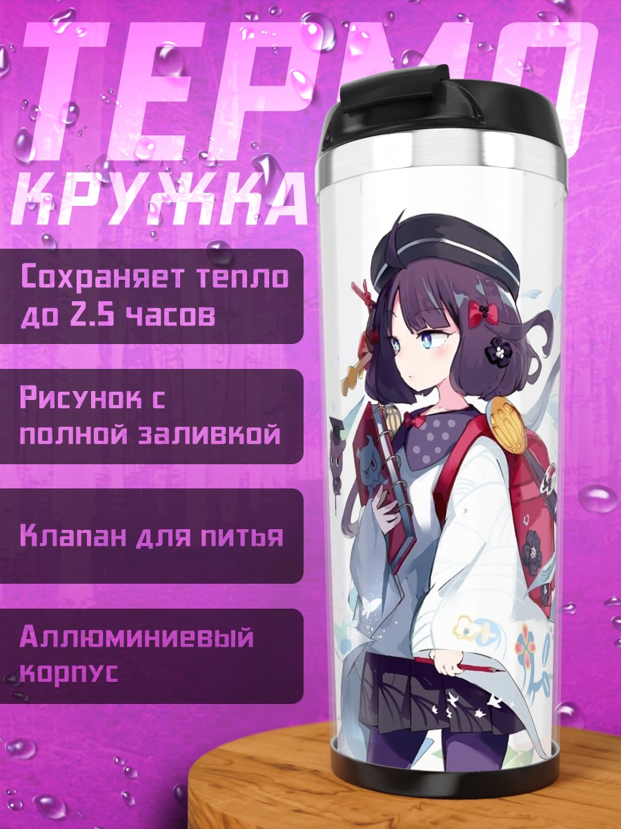 Термокружка Токитаро в кимоно