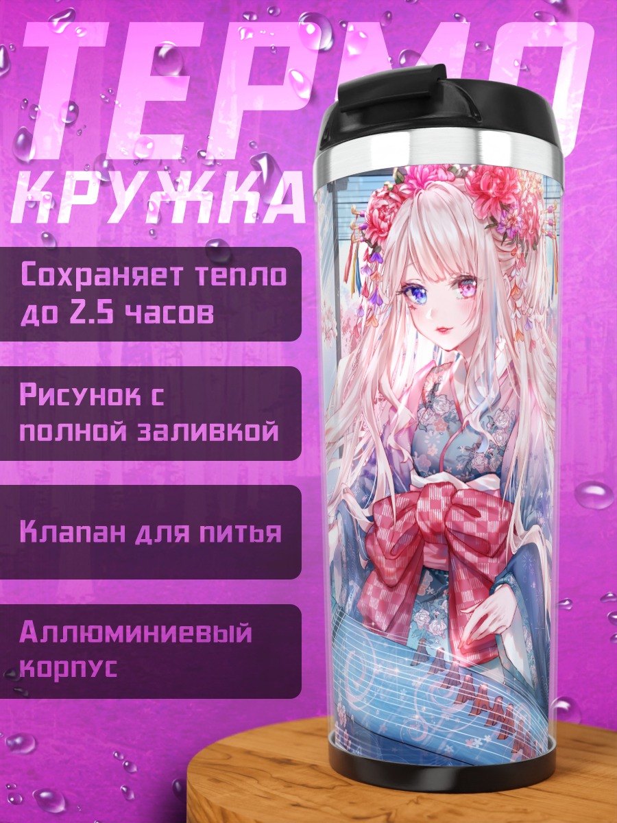 Термокружка Девушка в кимоно с цветами