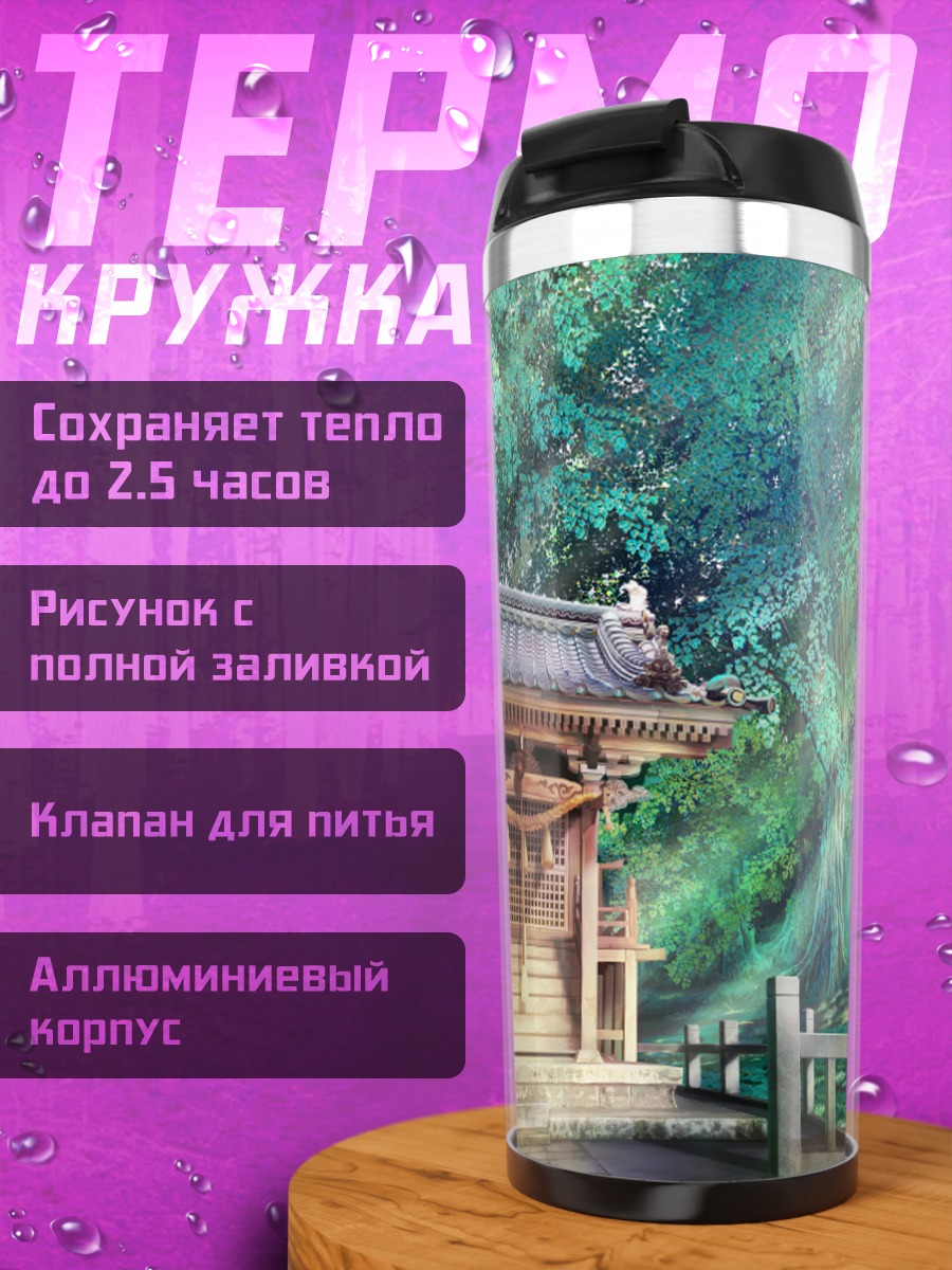 Термокружка Лесной храм