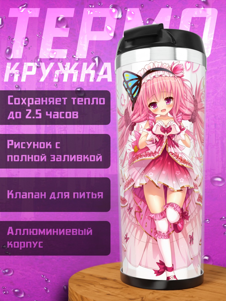 Термокружка Ханамомо в платье