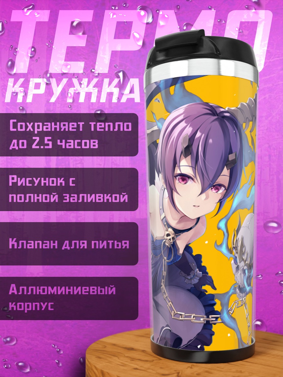Термокружка Синобу Камики в цепях