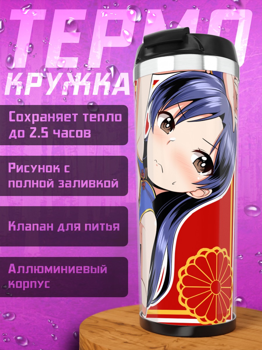Термокружка Чихая Кисараги в синем
