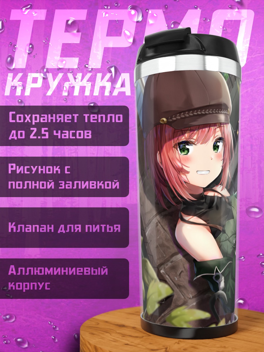 Термокружка Акари Исикари в городе