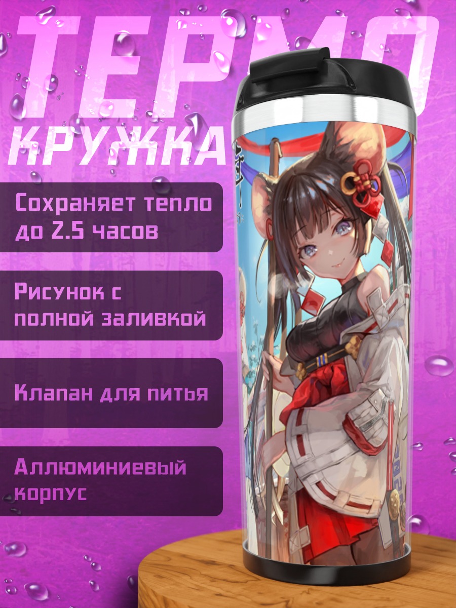 Термокружка Мико в облаках