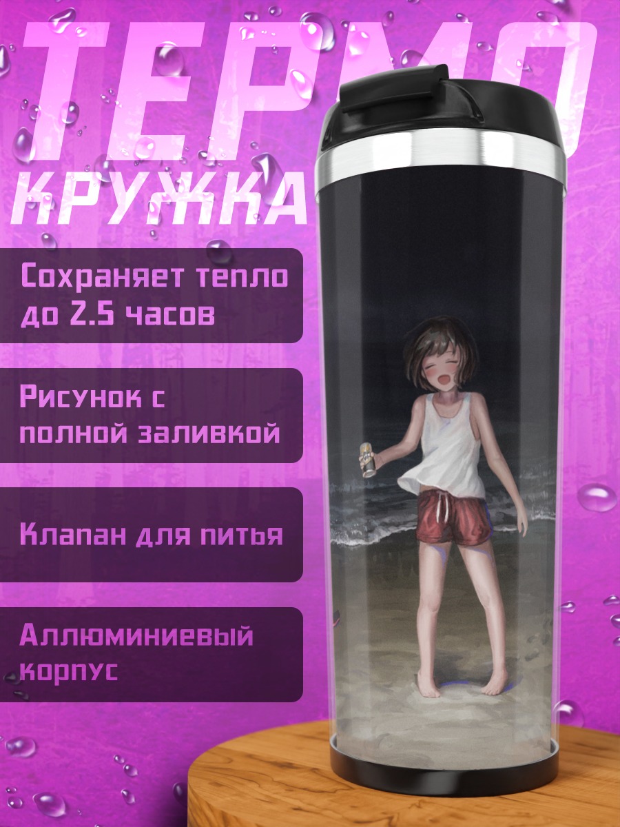 Термокружка Ночной пляж