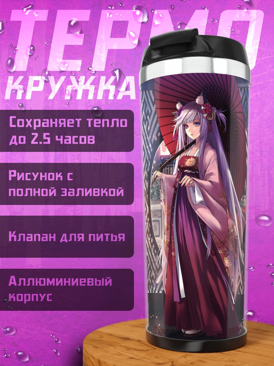 Термокружка Девушка с зонтом