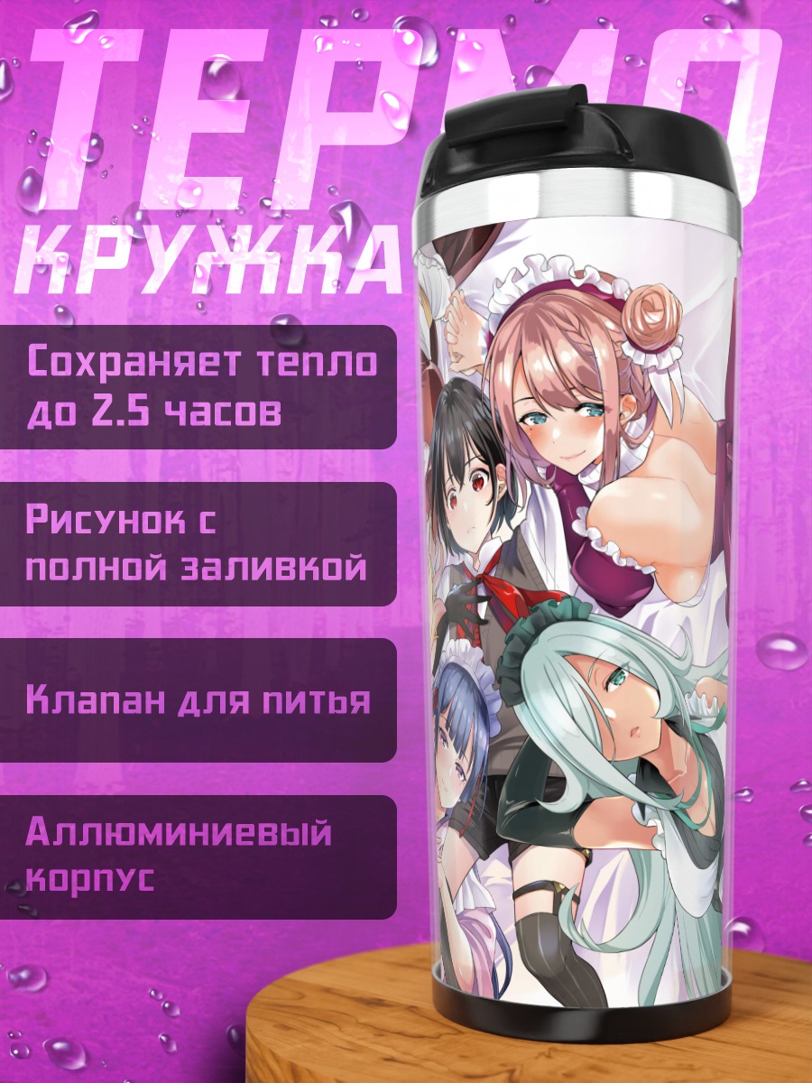 Термокружка Горничные в кружеве