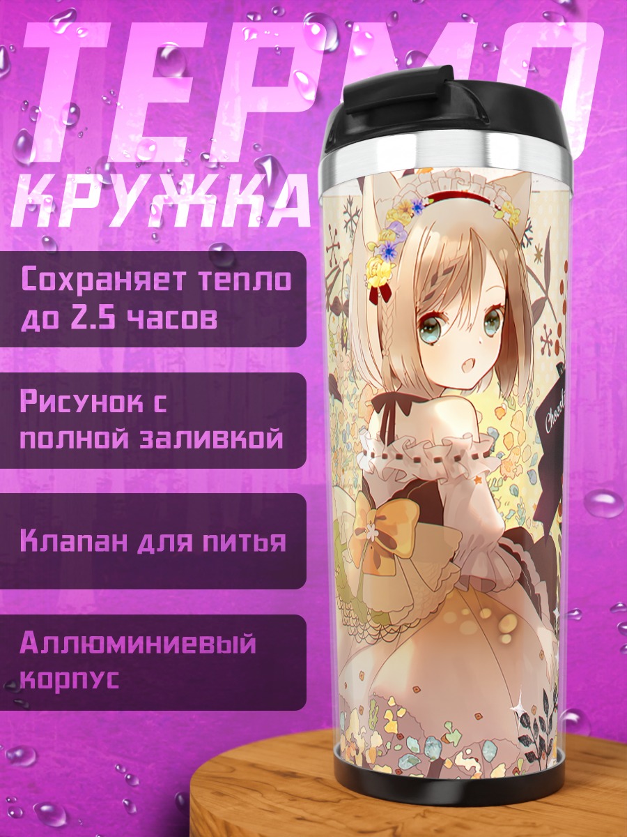 Термокружка Лолита с ушками