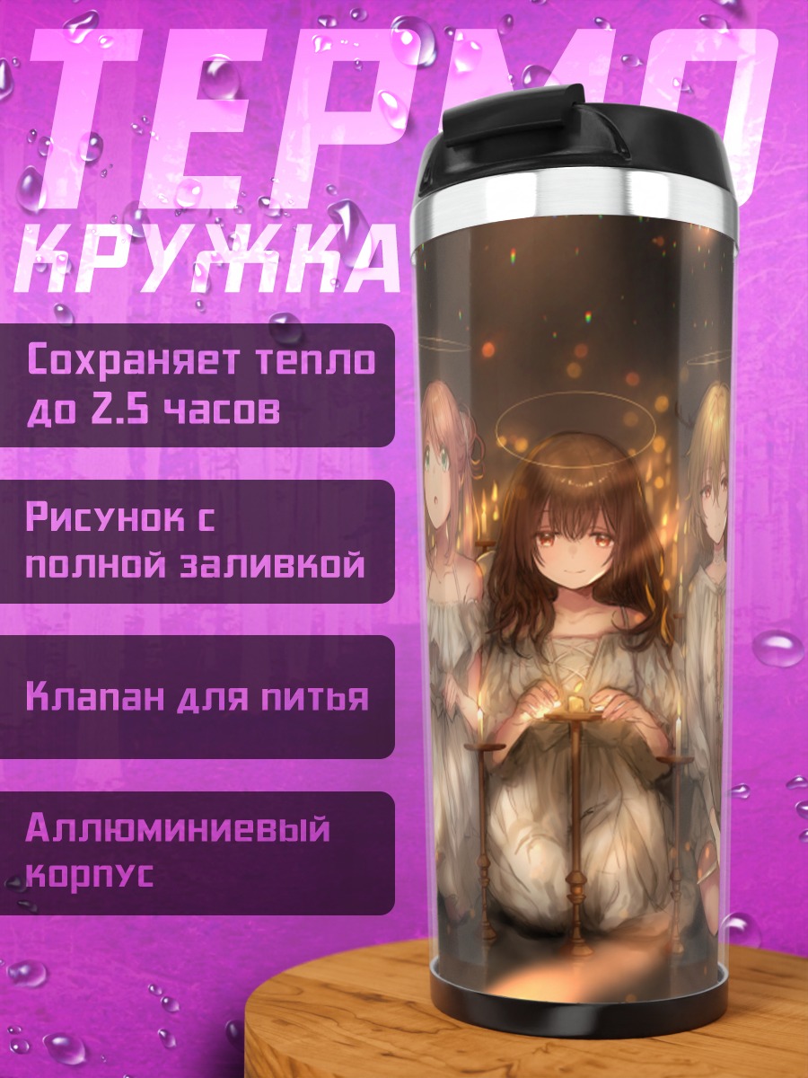 Термокружка Девы со свечами