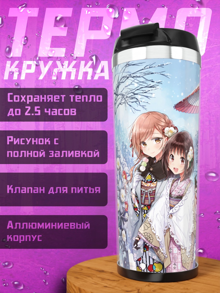 Термокружка Сакурако и Касуми в кимоно