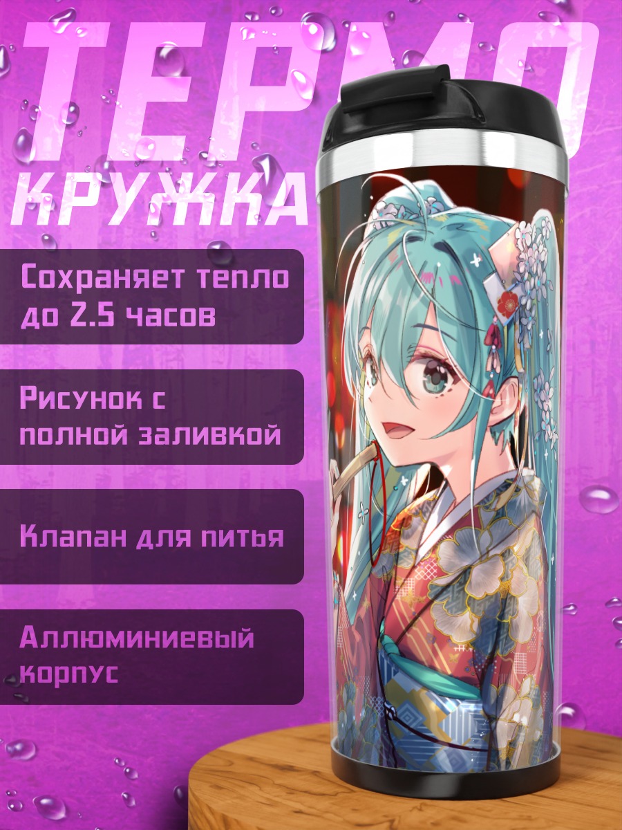 Термокружка Мику Хацунэ в кимоно