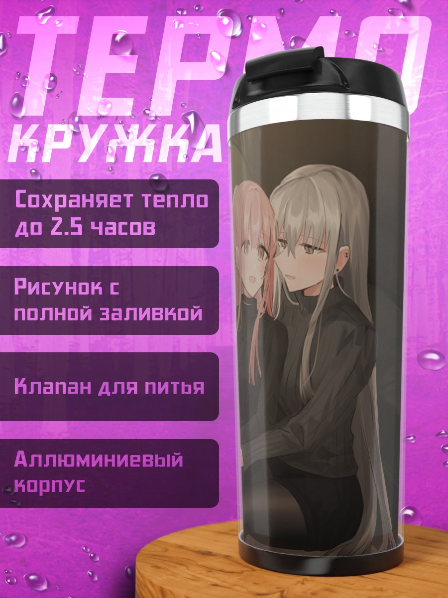 Термокружка Яна и Зоя