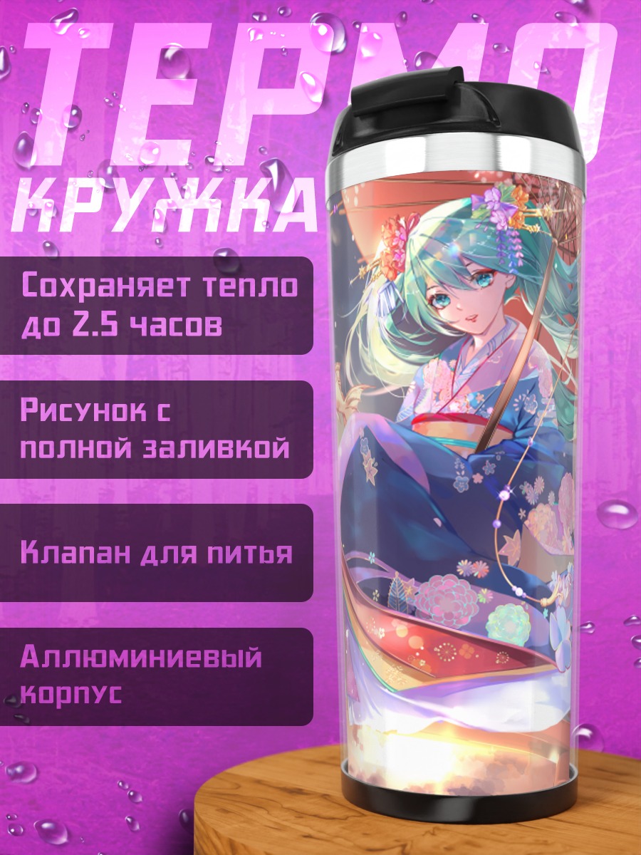 Термокружка Мику Хацунэ в кимоно