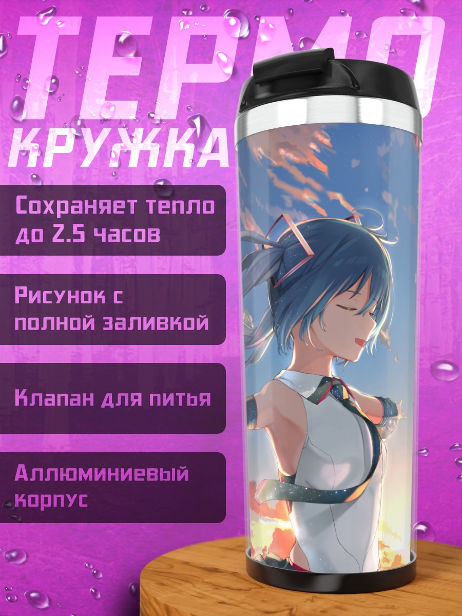 Термокружка Мику Хацунэ в звездах