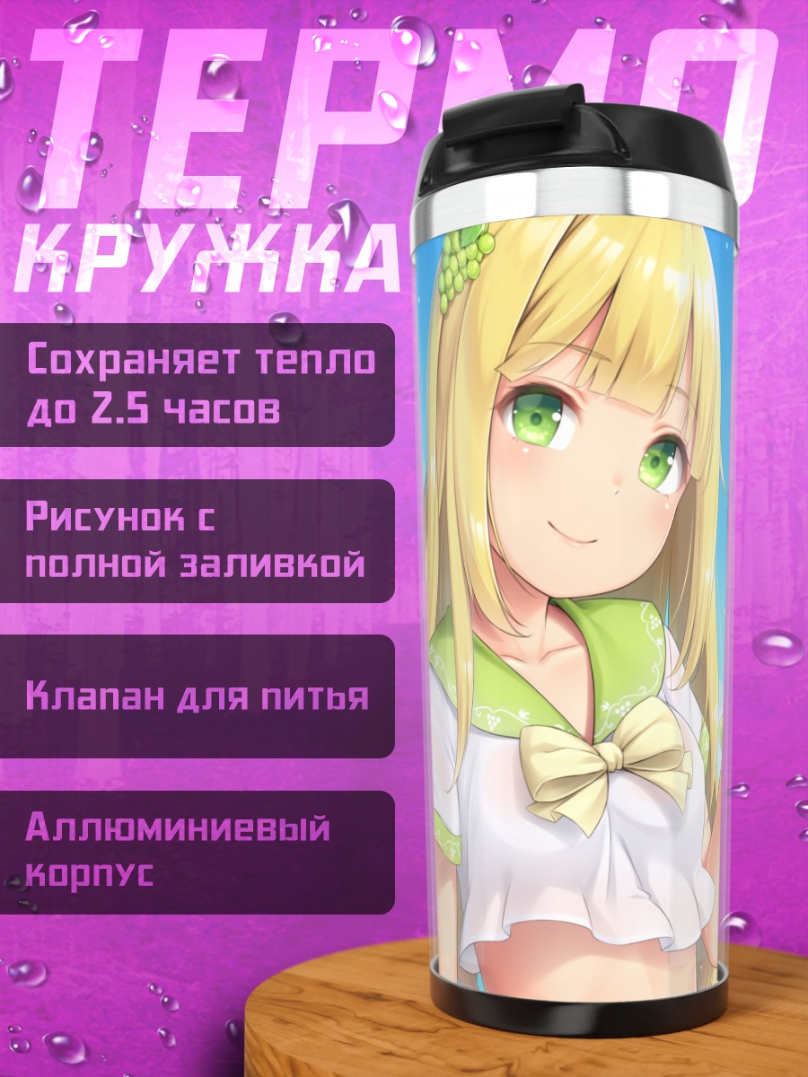Термокружка Блондинка с коктейлем