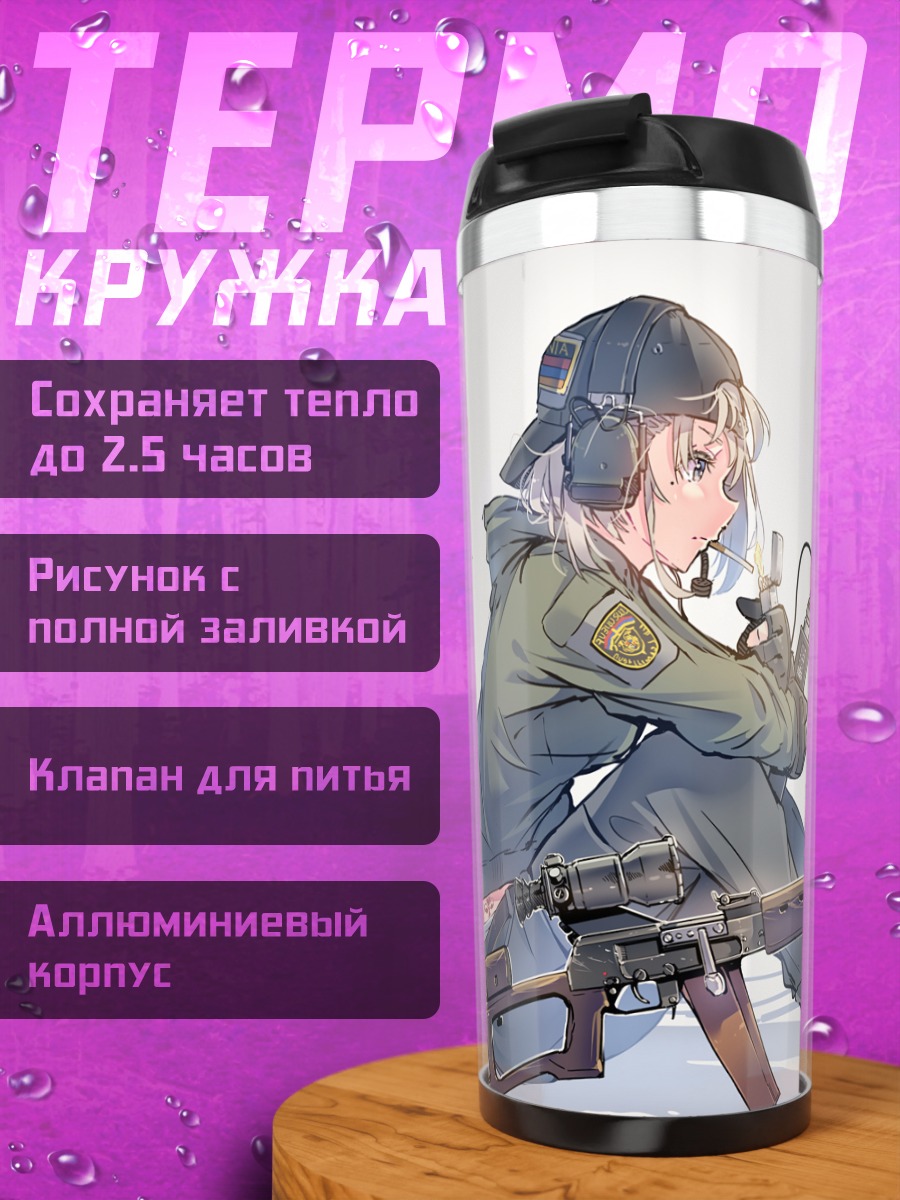 Термокружка Снайпер в капюшоне